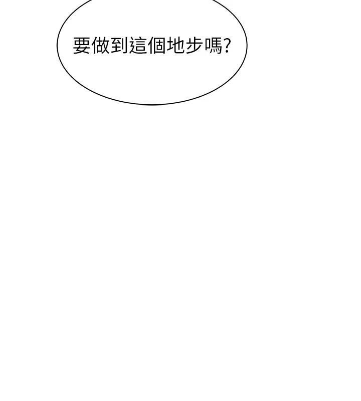 《繼母的香味》在线观看 第84话-直接用肉体确认 漫画图片131