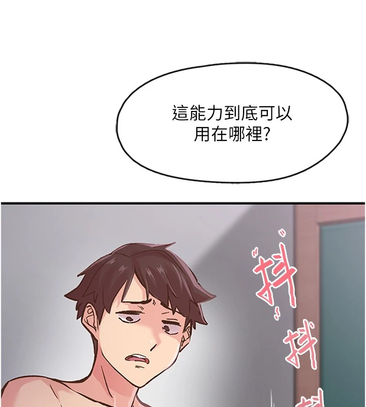 《下一顫，性福》在线观看 第1话-非比寻常的震动 漫画图片53