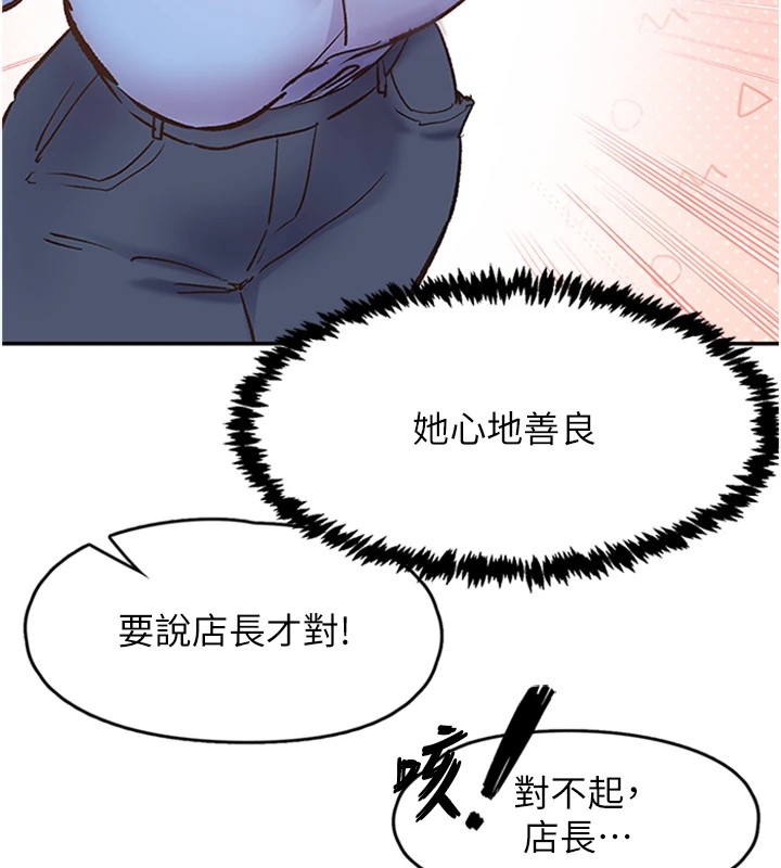 《下一顫，性福》在线观看 第1话-非比寻常的震动 漫画图片69