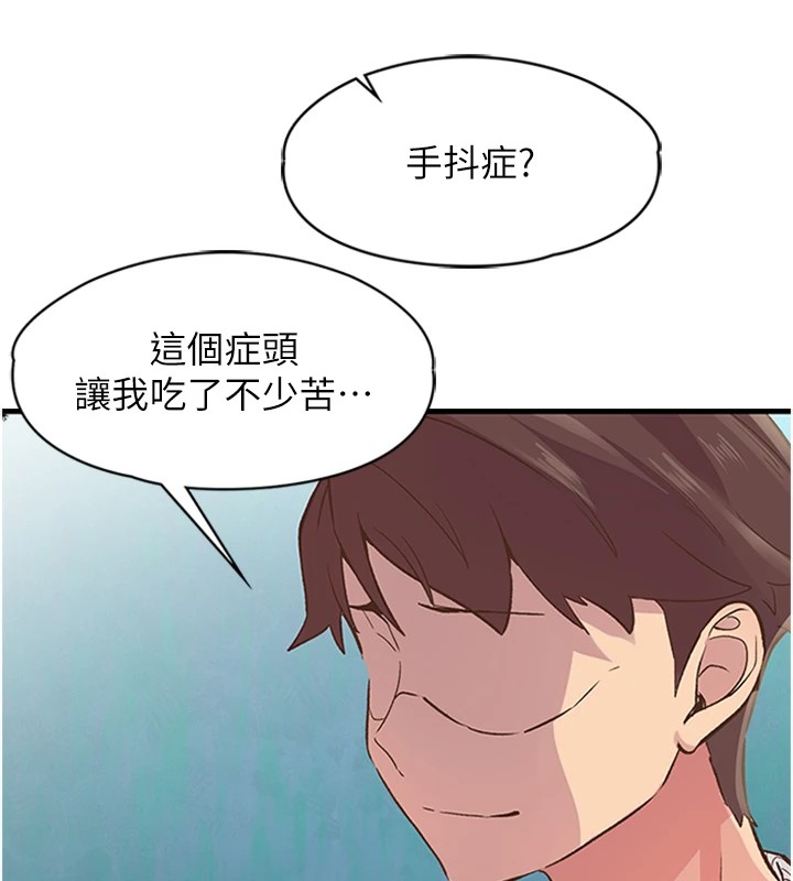 《下一顫，性福》在线观看 第1话-非比寻常的震动 漫画图片111