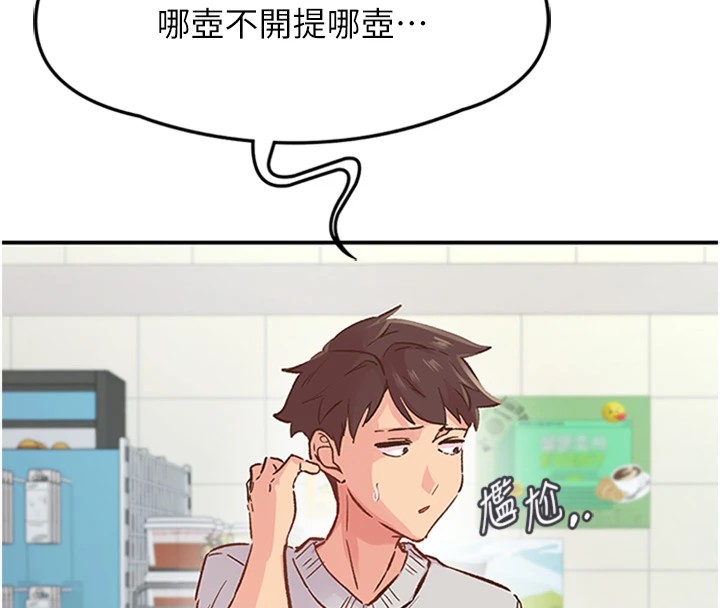 《下一顫，性福》在线观看 第1话-非比寻常的震动 漫画图片114