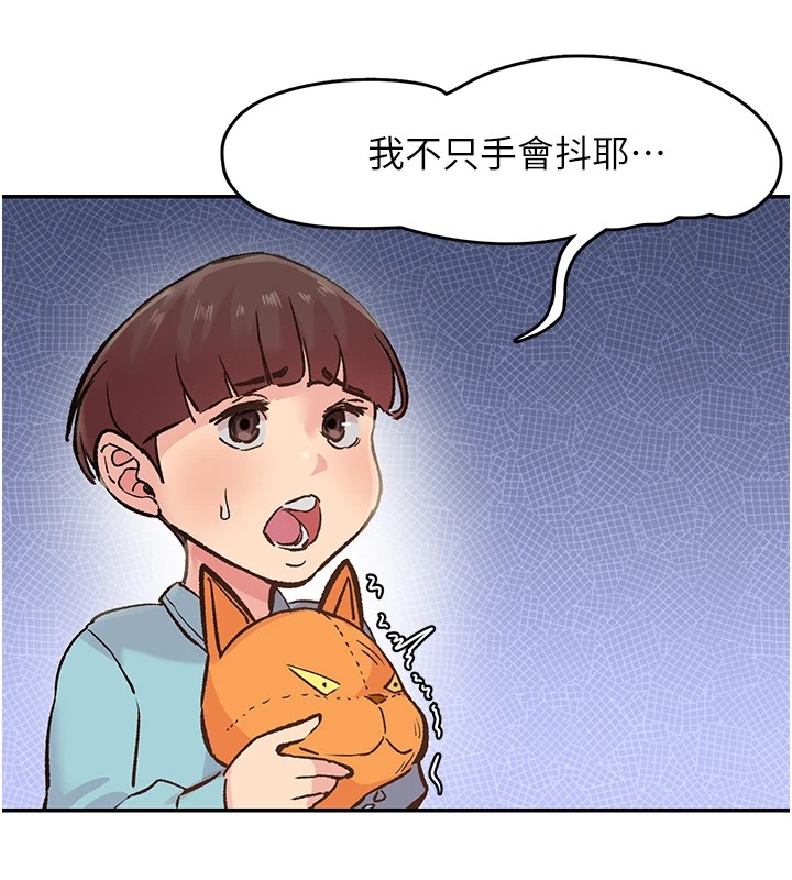 《下一顫，性福》在线观看 第1话-非比寻常的震动 漫画图片14