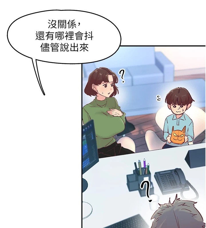 《下一顫，性福》在线观看 第1话-非比寻常的震动 漫画图片18