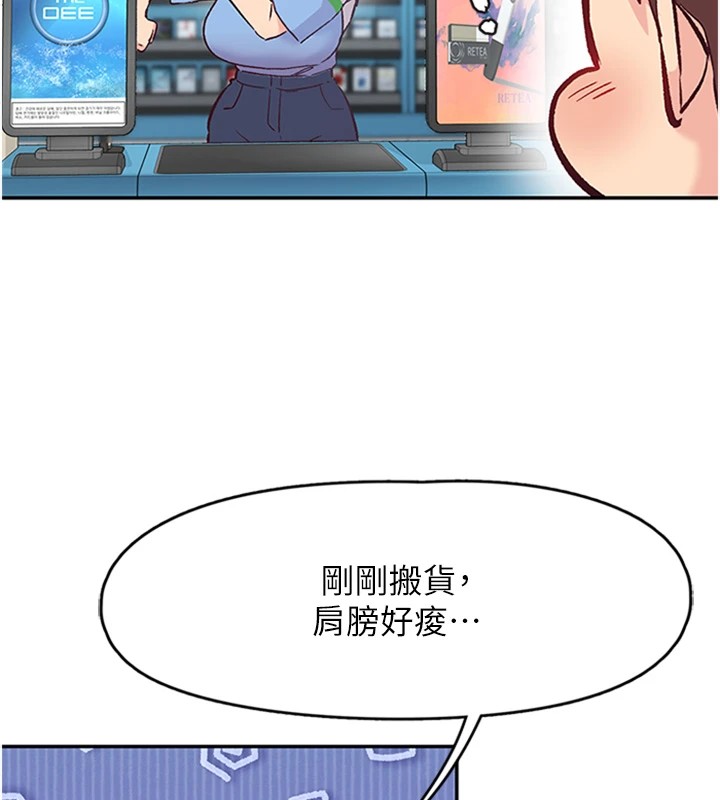 《下一顫，性福》在线观看 第1话-非比寻常的震动 漫画图片84