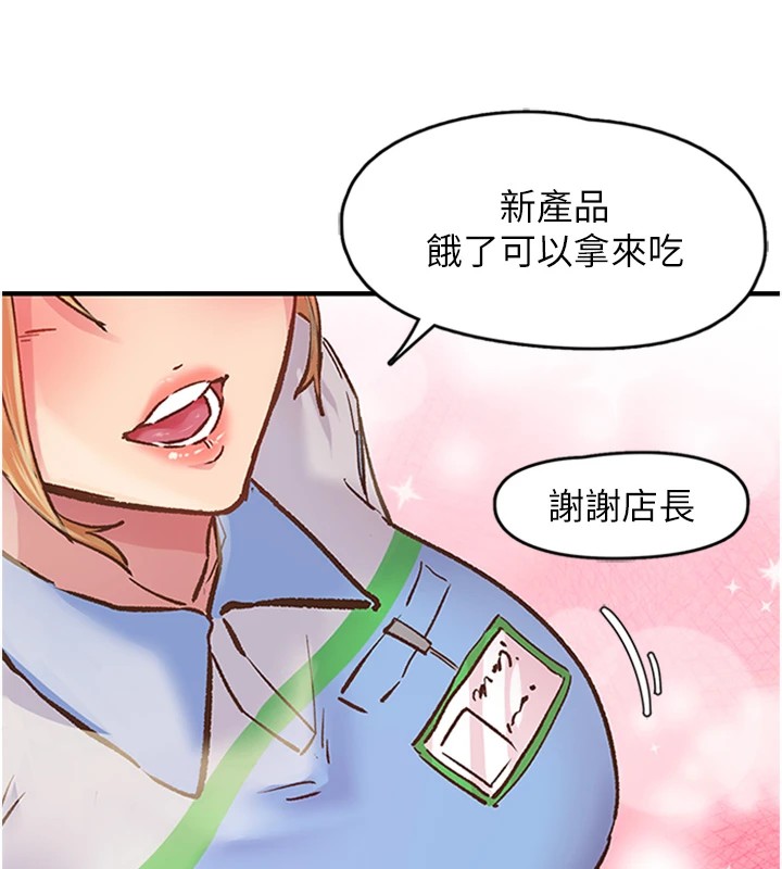 《下一顫，性福》在线观看 第1话-非比寻常的震动 漫画图片73