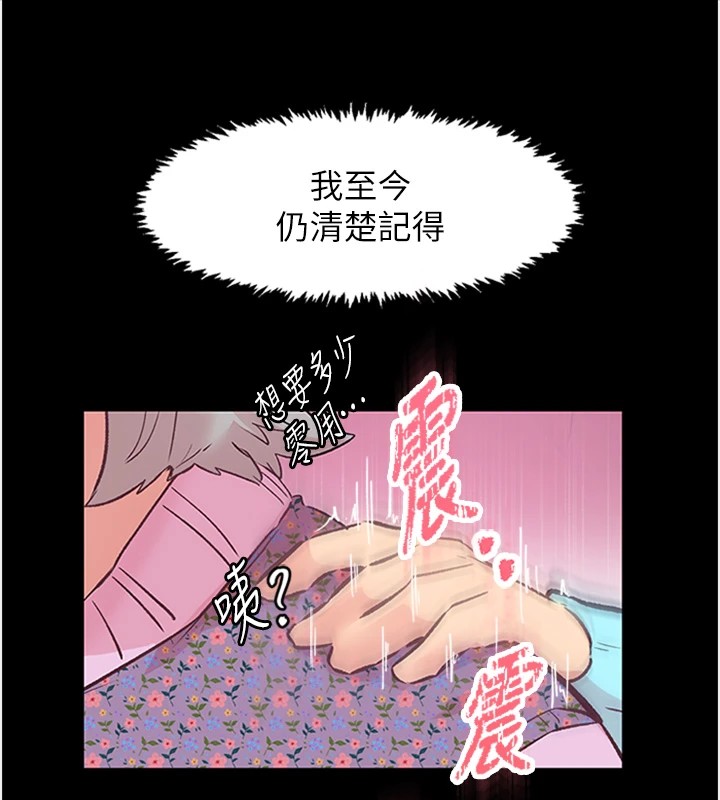 《下一顫，性福》在线观看 第1话-非比寻常的震动 漫画图片37