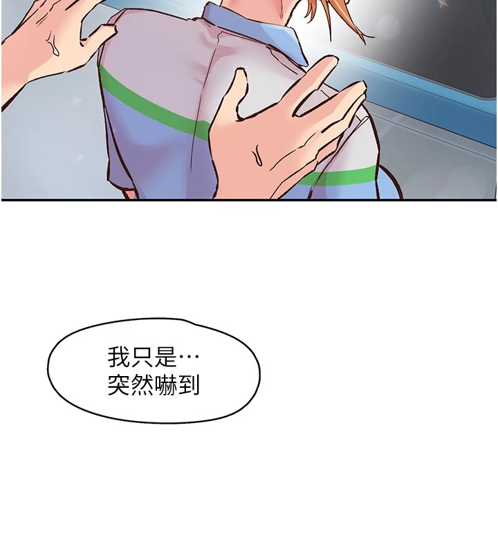 《下一顫，性福》在线观看 第1话-非比寻常的震动 漫画图片132