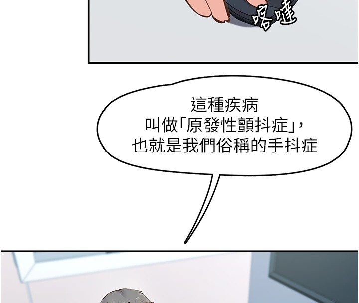 《下一顫，性福》在线观看 第1话-非比寻常的震动 漫画图片6