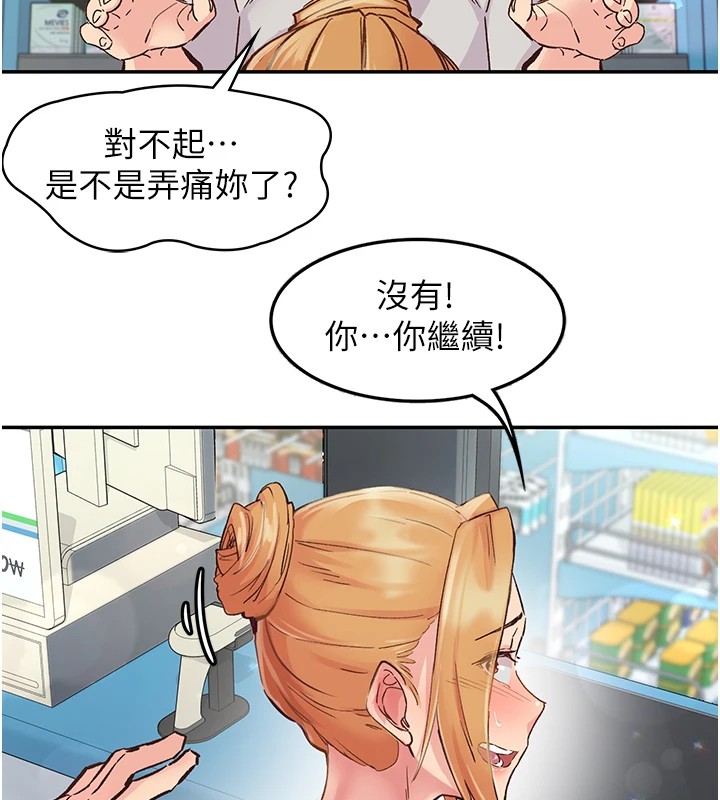 《下一顫，性福》在线观看 第1话-非比寻常的震动 漫画图片131