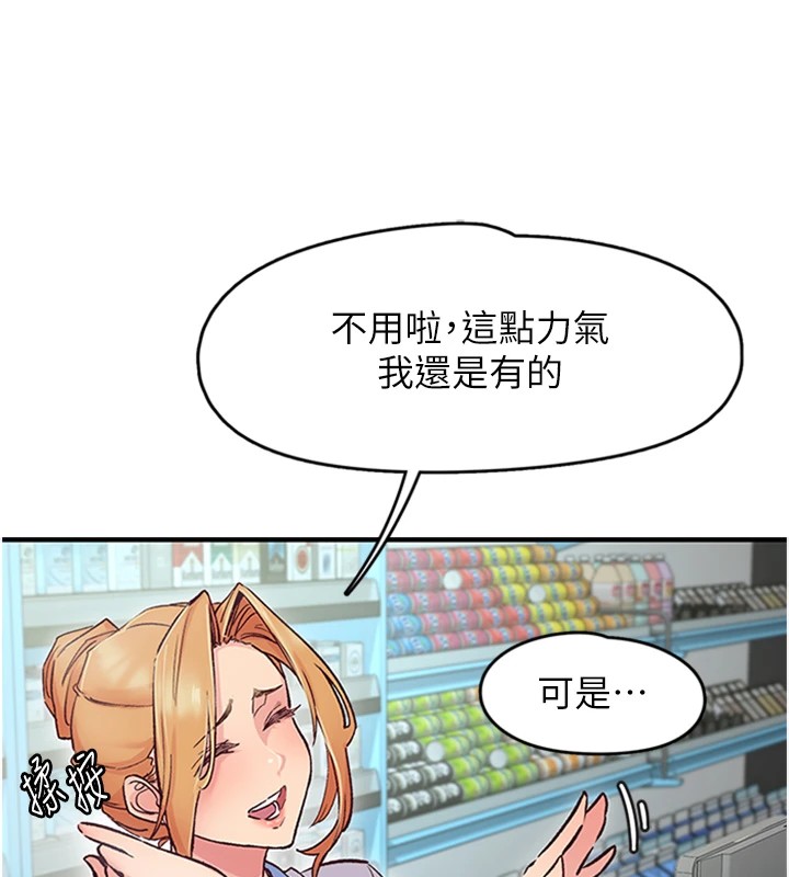 《下一顫，性福》在线观看 第1话-非比寻常的震动 漫画图片88