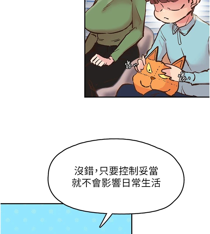 《下一顫，性福》在线观看 第1话-非比寻常的震动 漫画图片9