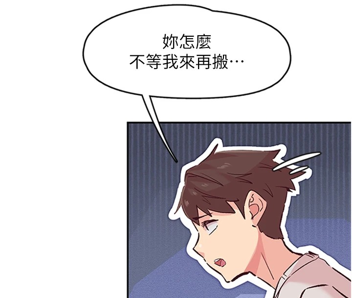 《下一顫，性福》在线观看 第1话-非比寻常的震动 漫画图片86