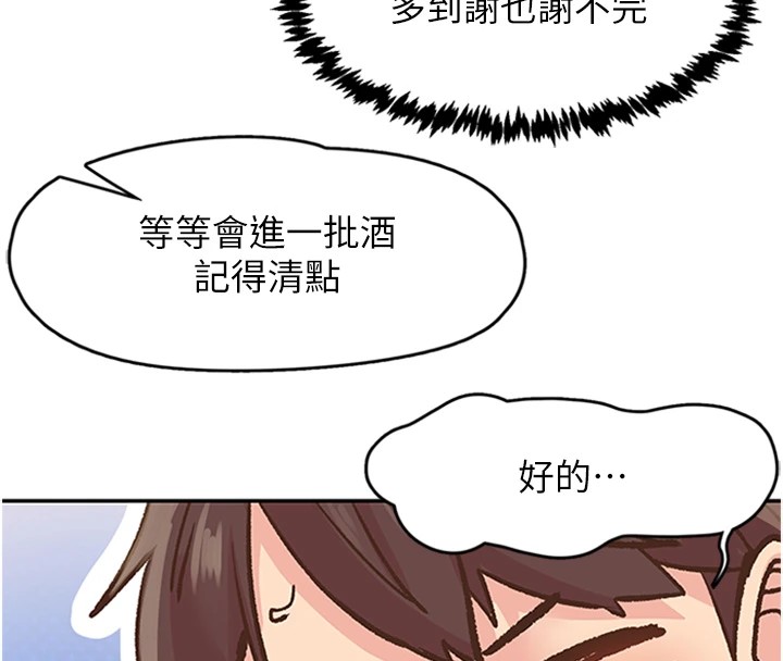 《下一顫，性福》在线观看 第1话-非比寻常的震动 漫画图片71