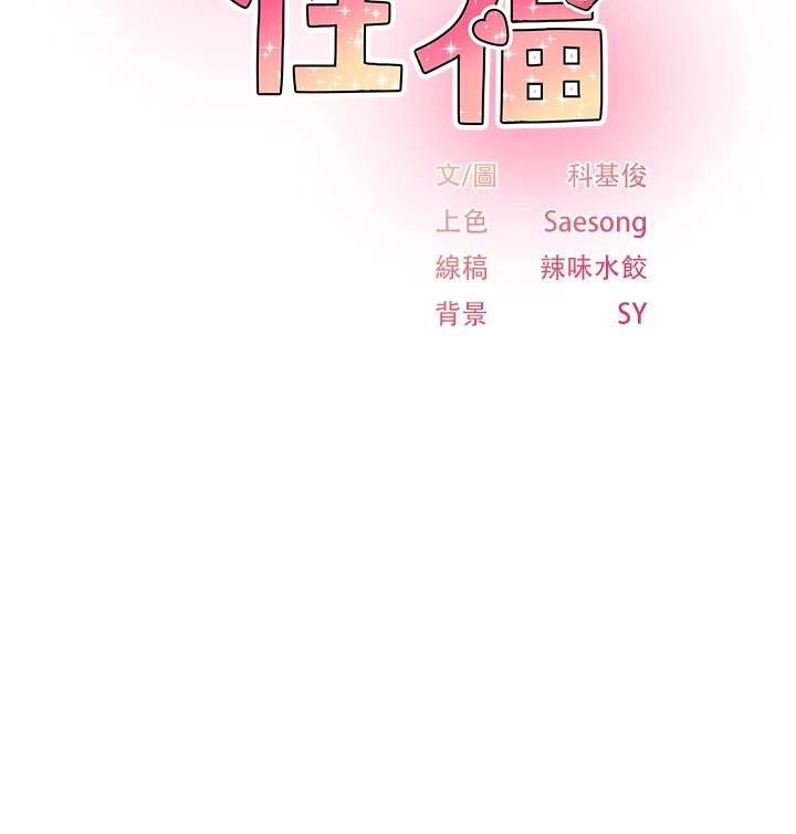 《下一顫，性福》在线观看 第1话-非比寻常的震动 漫画图片2