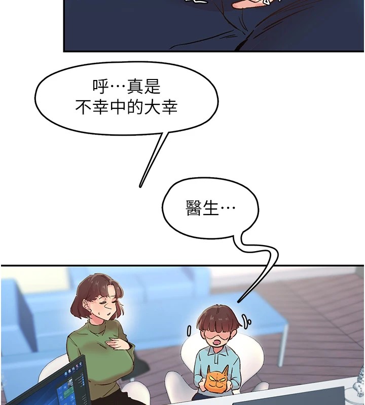 《下一顫，性福》在线观看 第1话-非比寻常的震动 漫画图片12