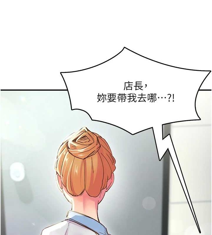 《下一顫，性福》在线观看 第2话-店长，我马上让妳舒服 漫画图片91