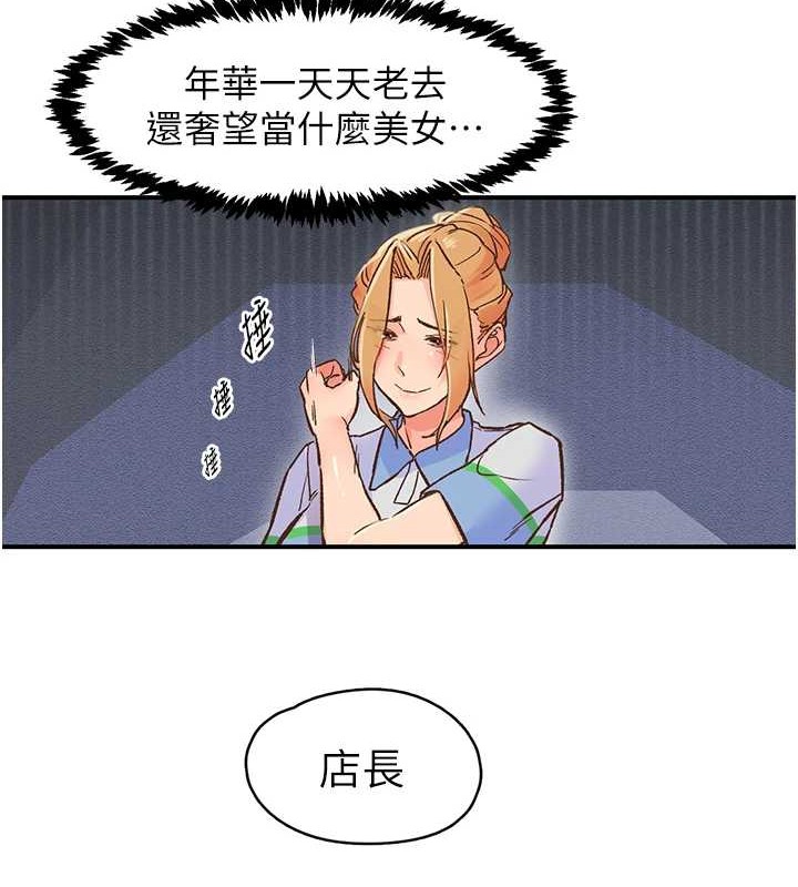 《下一顫，性福》在线观看 第2话-店长，我马上让妳舒服 漫画图片35