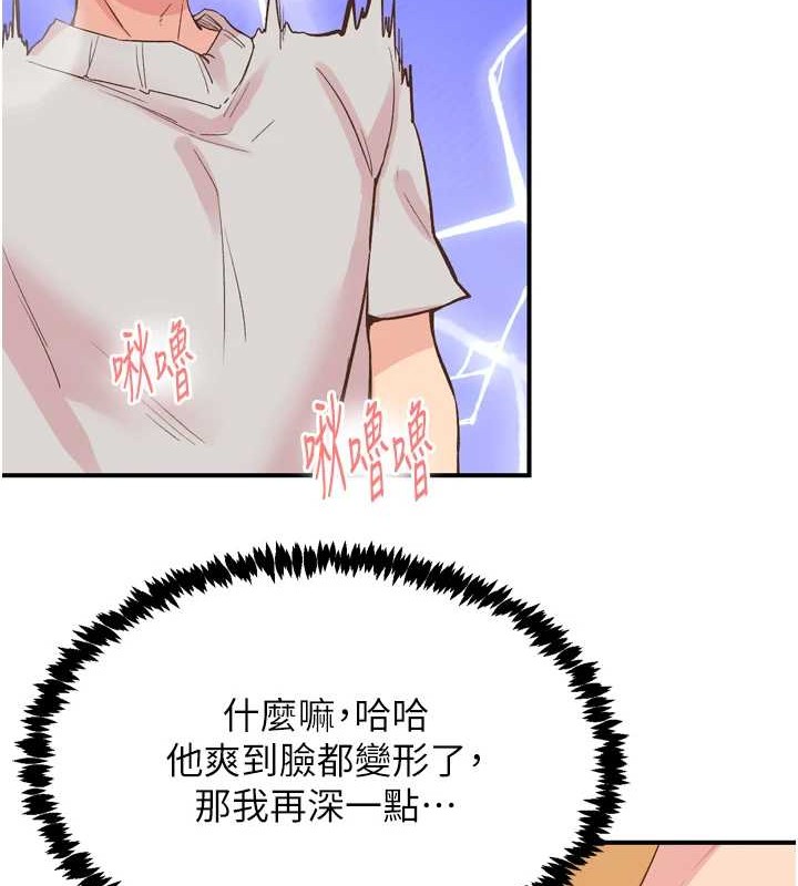 《下一顫，性福》在线观看 第3话-关键时刻的搅局者 漫画图片52