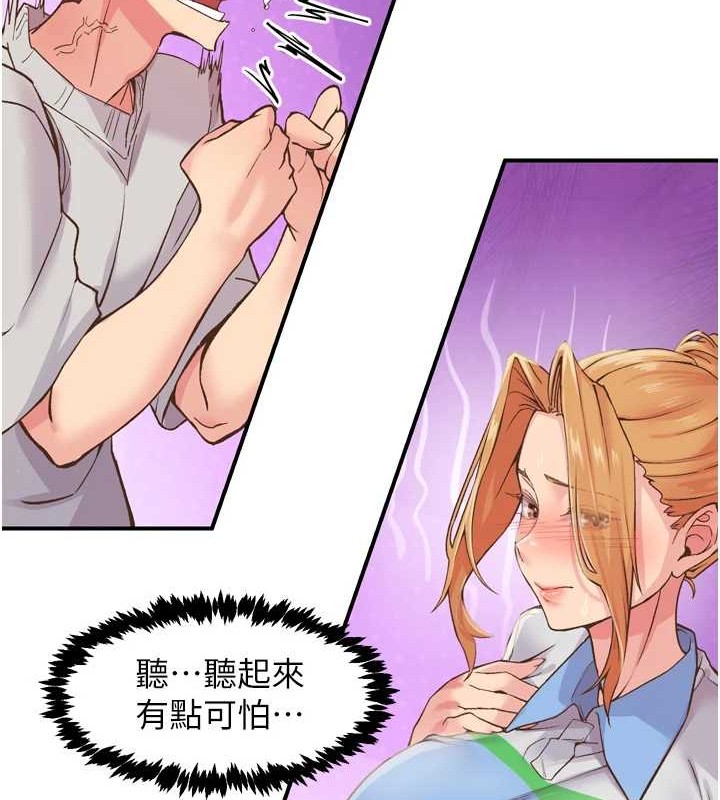 《下一顫，性福》在线观看 第3话-关键时刻的搅局者 漫画图片17