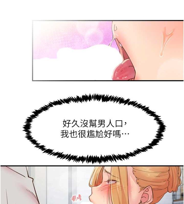 《下一顫，性福》在线观看 第3话-关键时刻的搅局者 漫画图片49