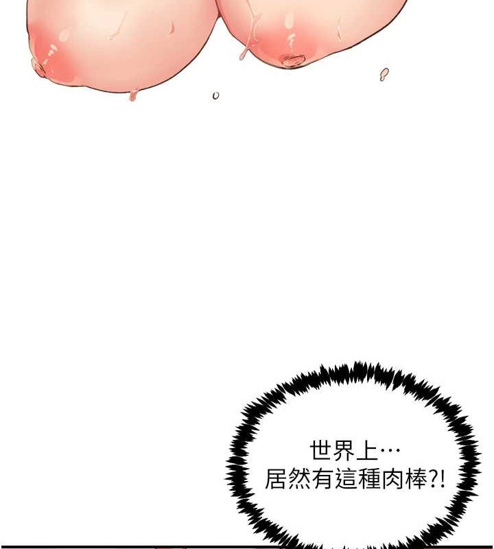 《下一顫，性福》在线观看 第3话-关键时刻的搅局者 漫画图片104