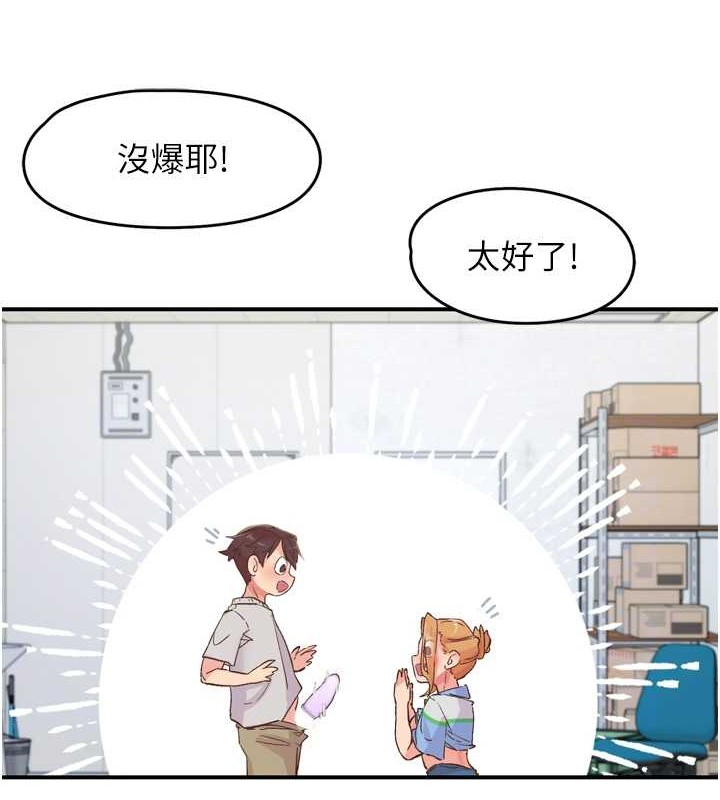 《下一顫，性福》在线观看 第3话-关键时刻的搅局者 漫画图片84