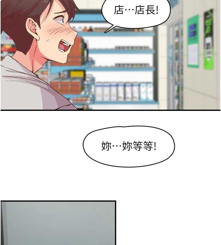 《下一顫，性福》在线观看 第3话-关键时刻的搅局者 漫画图片7