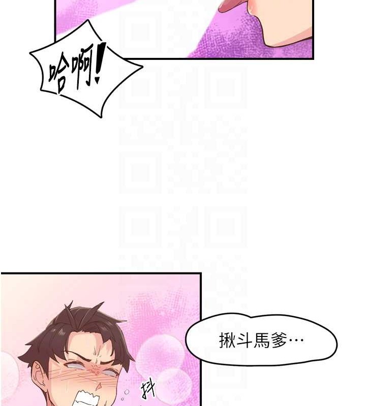 《下一顫，性福》在线观看 第3话-关键时刻的搅局者 漫画图片46