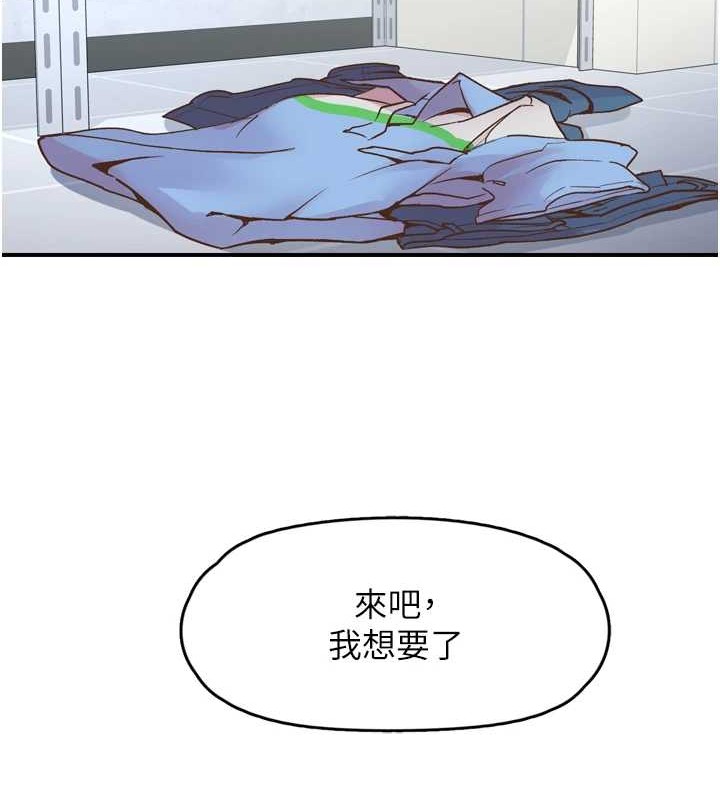 《下一顫，性福》在线观看 第3话-关键时刻的搅局者 漫画图片90