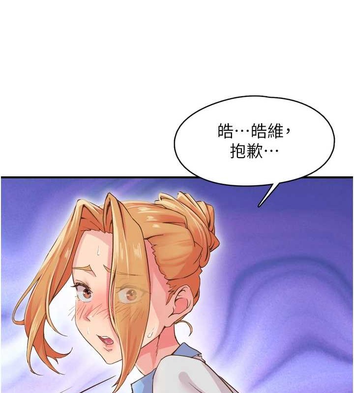 《下一顫，性福》在线观看 第3话-关键时刻的搅局者 漫画图片10