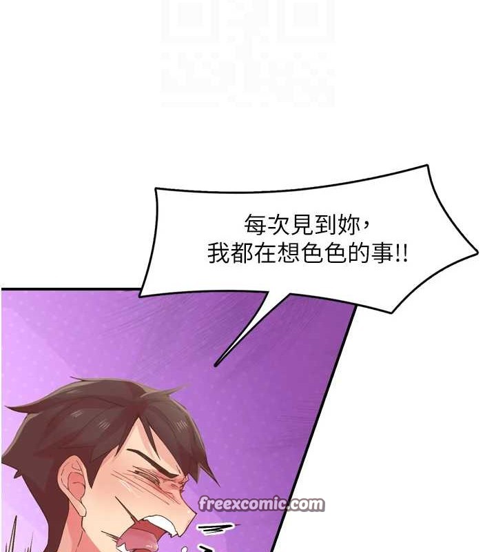 《下一顫，性福》在线观看 第3话-关键时刻的搅局者 漫画图片16