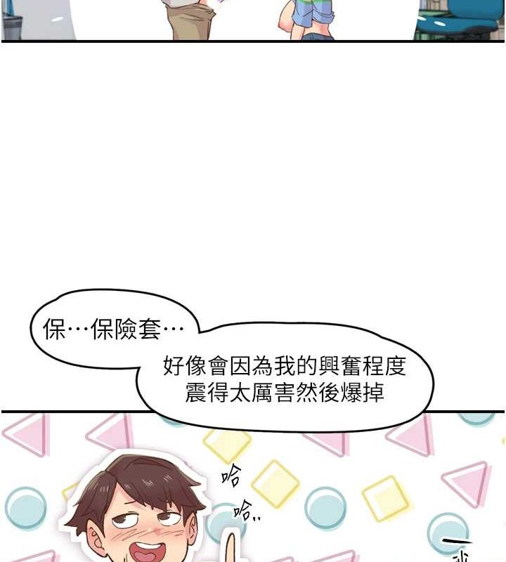 《下一顫，性福》在线观看 第3话-关键时刻的搅局者 漫画图片86