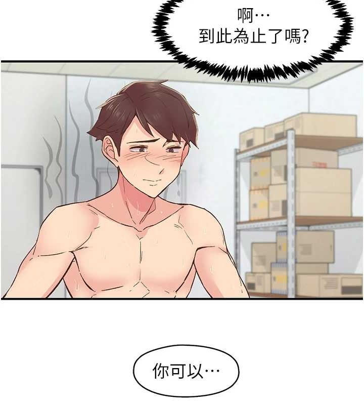 《下一顫，性福》在线观看 第4话-为性福着想♥ 漫画图片35