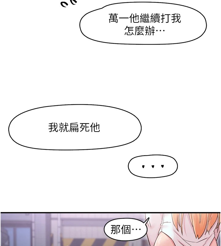 《下一顫，性福》在线观看 第6话-屁股里喷出的未知物 漫画图片67