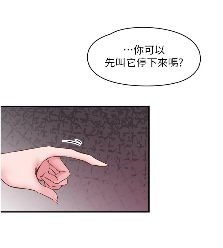 《下一顫，性福》在线观看 第8话-取代师丈的位置 漫画图片31