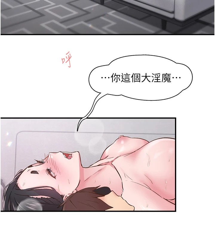 《下一顫，性福》在线观看 第10话-皓维…插错洞了! 漫画图片73