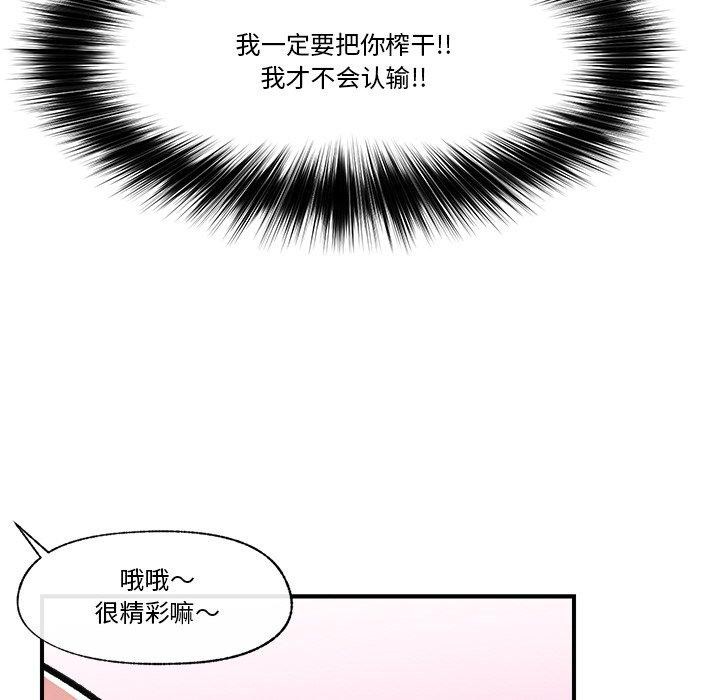 《催眠手機》在线观看 第4话 漫画图片127