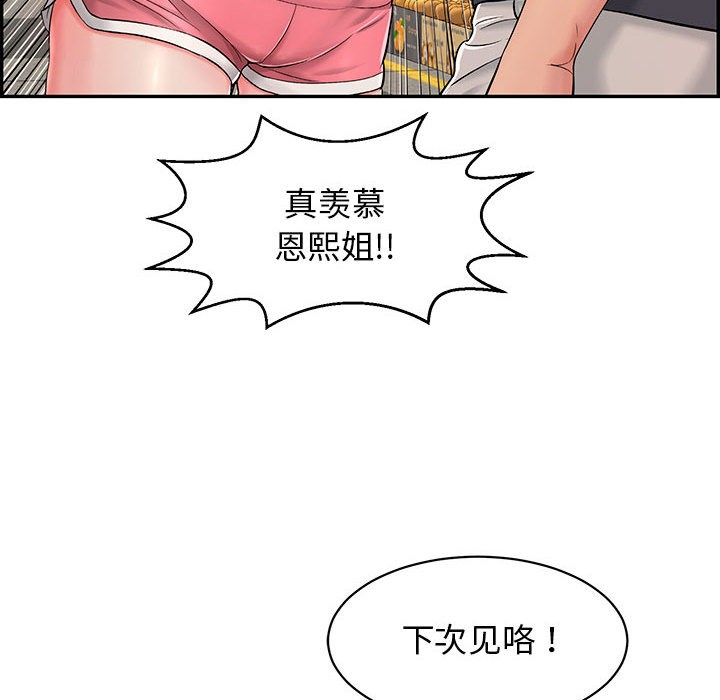 《再愛我一次》在线观看 第1话 漫画图片93