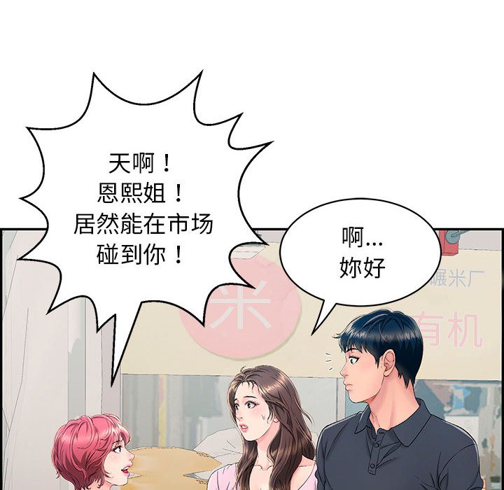 《再愛我一次》在线观看 第1话 漫画图片87