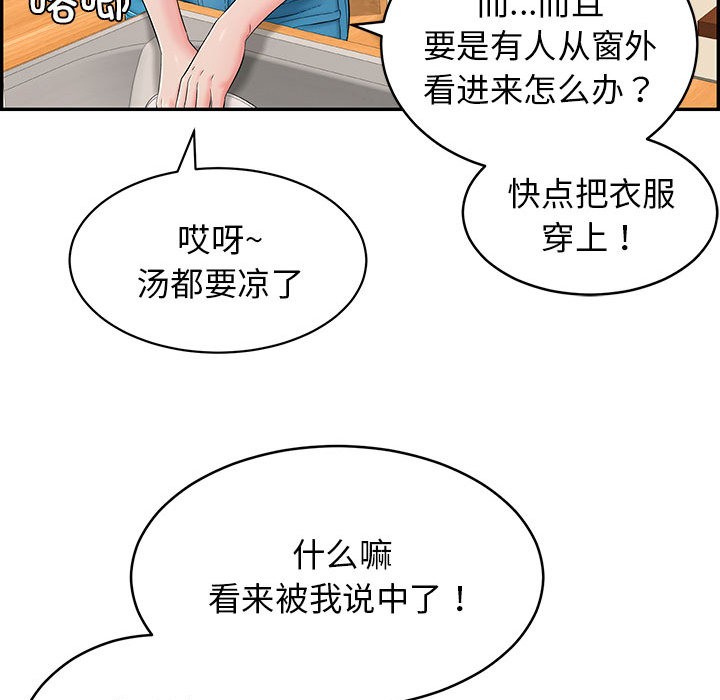 《再愛我一次》在线观看 第2话 漫画图片112