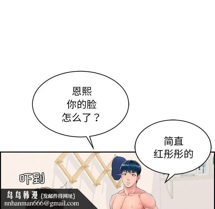 《再愛我一次》在线观看 第2话 漫画图片101