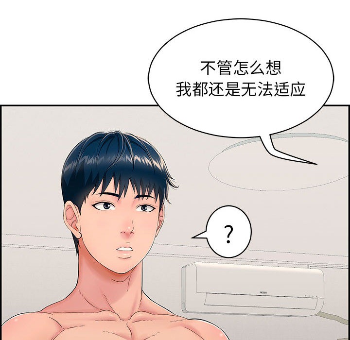 《再愛我一次》在线观看 第2话 漫画图片115