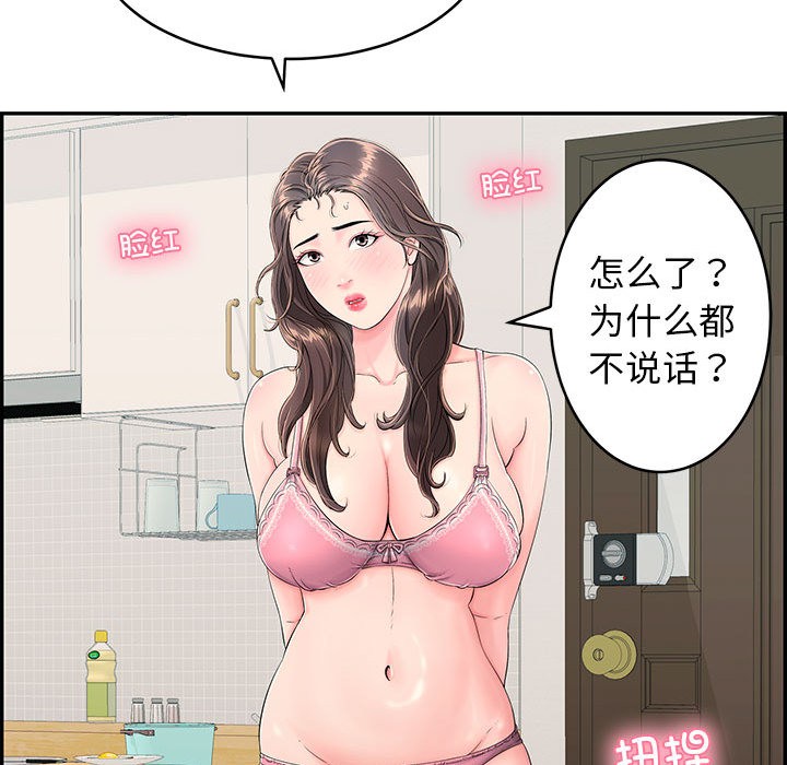 《再愛我一次》在线观看 第2话 漫画图片159