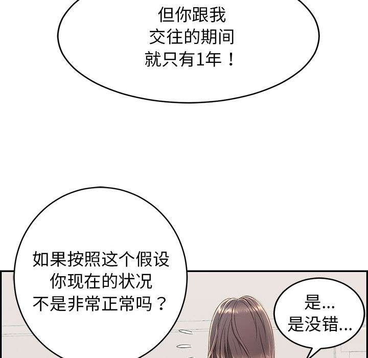 《再愛我一次》在线观看 第2话 漫画图片131