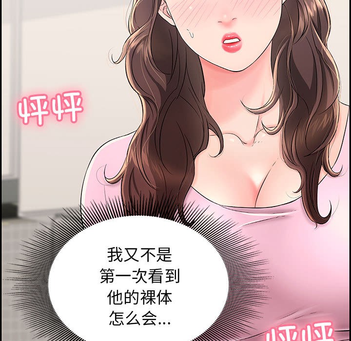 《再愛我一次》在线观看 第2话 漫画图片106