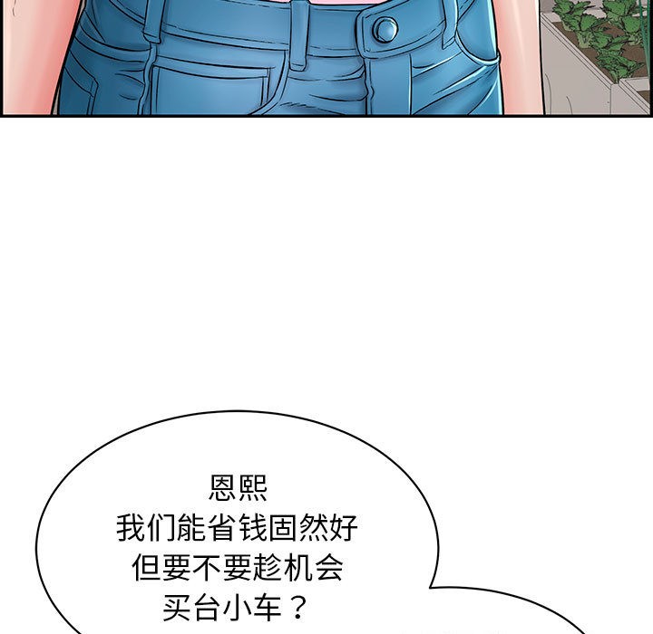 《再愛我一次》在线观看 第2话 漫画图片32