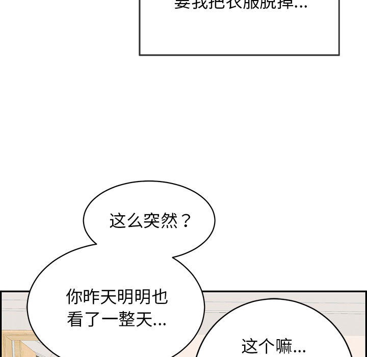 《再愛我一次》在线观看 第2话 漫画图片141