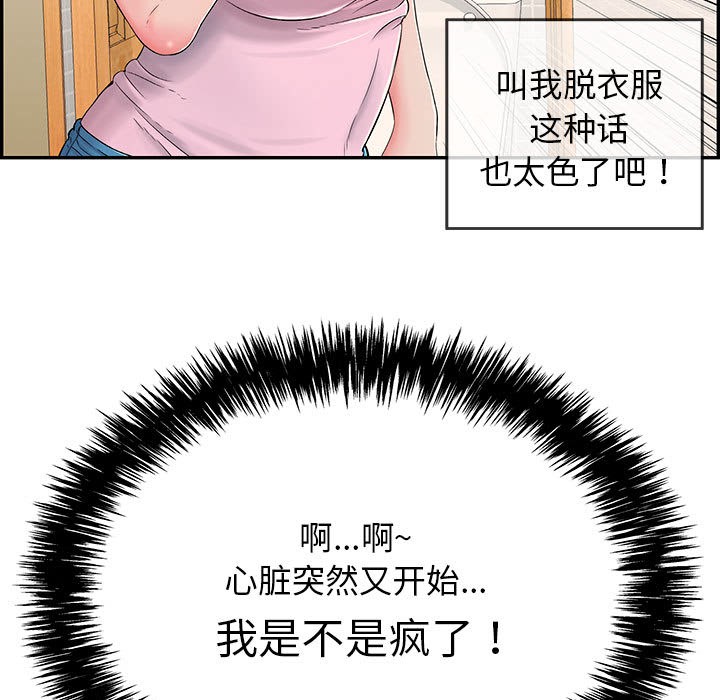 《再愛我一次》在线观看 第2话 漫画图片147