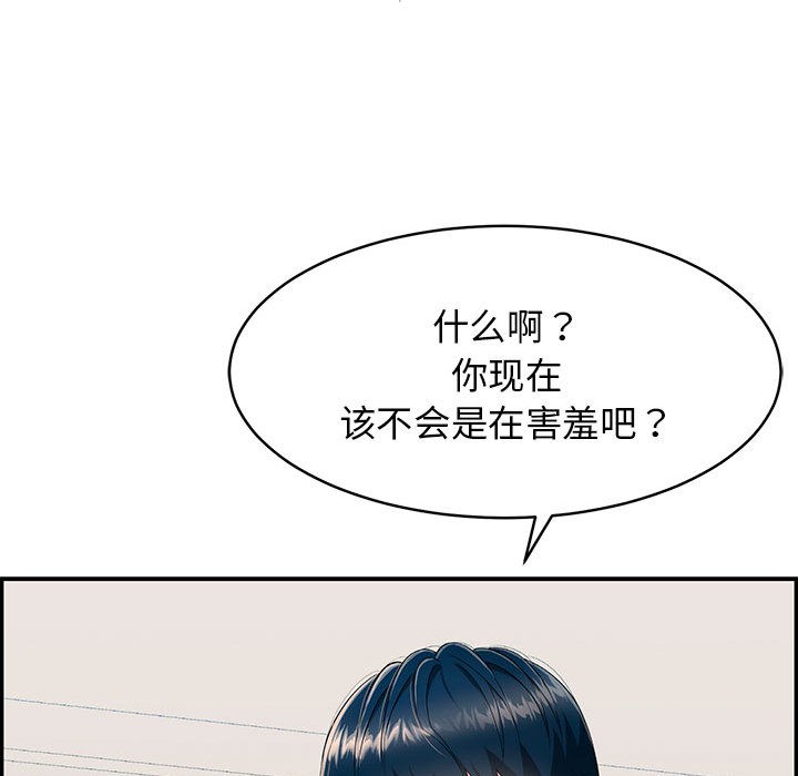 《再愛我一次》在线观看 第2话 漫画图片108