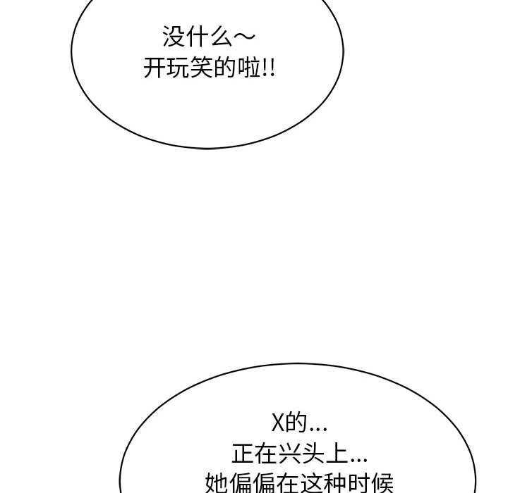 《再愛我一次》在线观看 第3话 漫画图片179